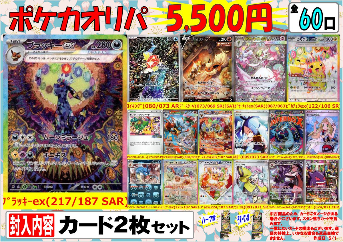 ポケモンカード #ポケカ #オリパ ?オリパ販売開始? ?1口5500円／全 