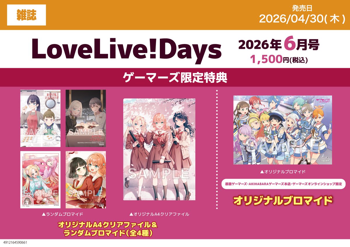 📚書籍📚】 🪷LoveLive!Days 2026年6月号🪷 ‼️✨好評発売中