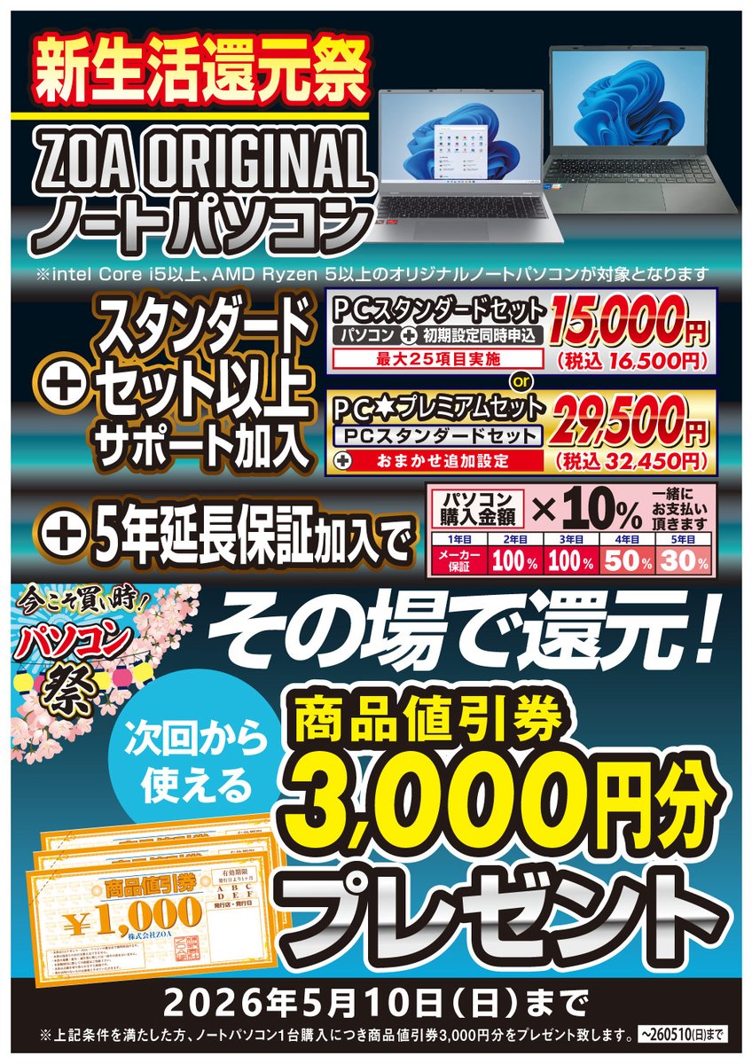 おはようございます～☀ 本日は20時30分までの営業です！ ZOA
