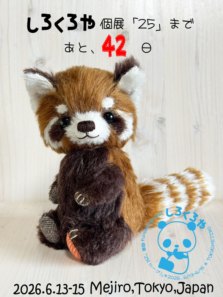 しろくろや 犬 ぬいぐるみ テディベア作家 ハンドメイド しろくろや | FANTANIMA!2022