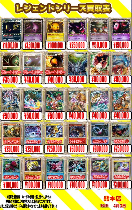 ポケカ 買取情報】 レジェンドエネルギー・レジェンドシリーズの買取表