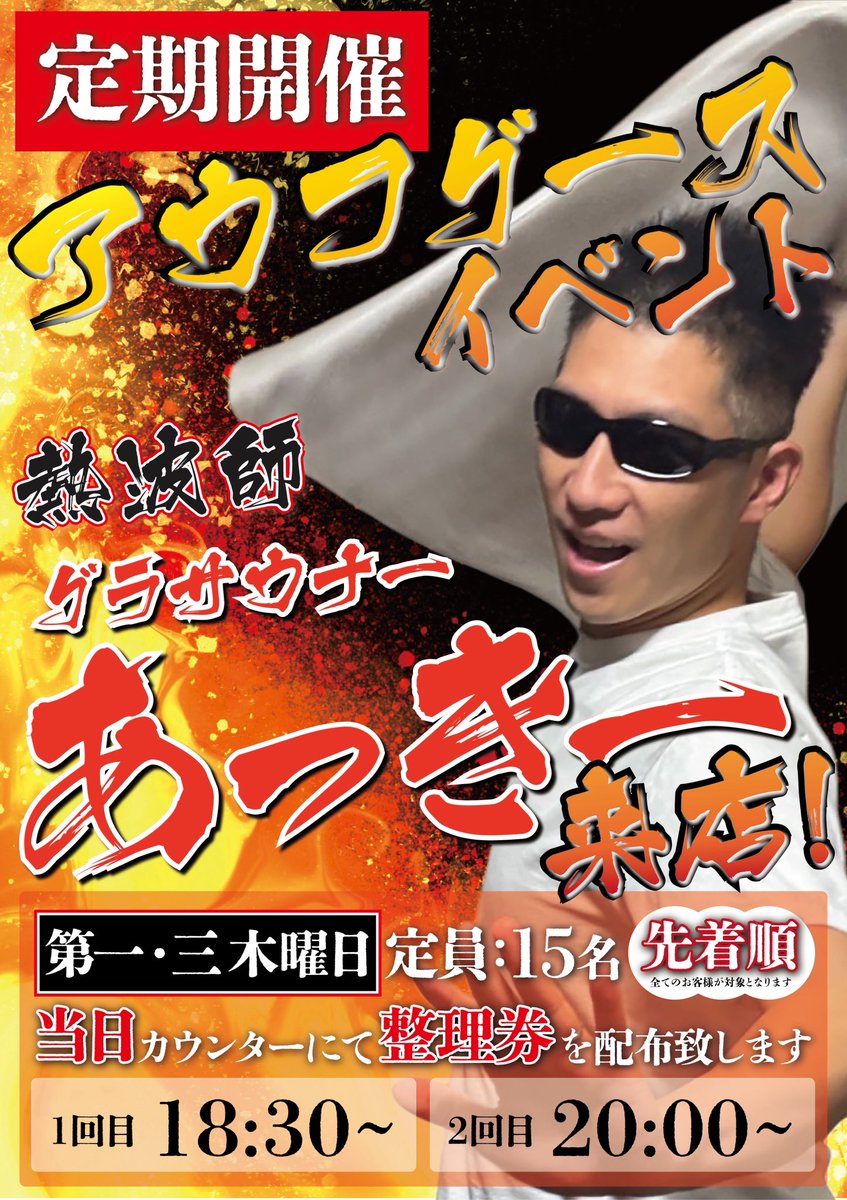 5月のアウフグース🔥熱波🔥スケジュールです！スーパー銭湯ゆららでの熱波はもちろん！GSH(グランドサウナ広島),ベネトレでの熱波(今月は7日/21日)🔥そして県外遠征など！5月も全力で楽しく,快適なサウナ空間を作っていきますのでよろしくお願い致します😎🔥

5月4日(月)