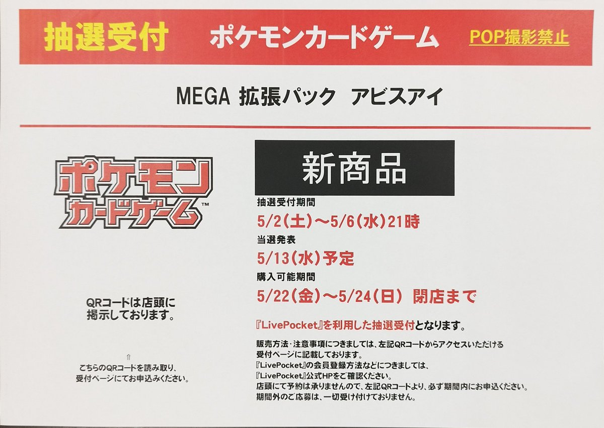 抽選受付開始しました ポケモンカードゲーム MEGA 拡張パック