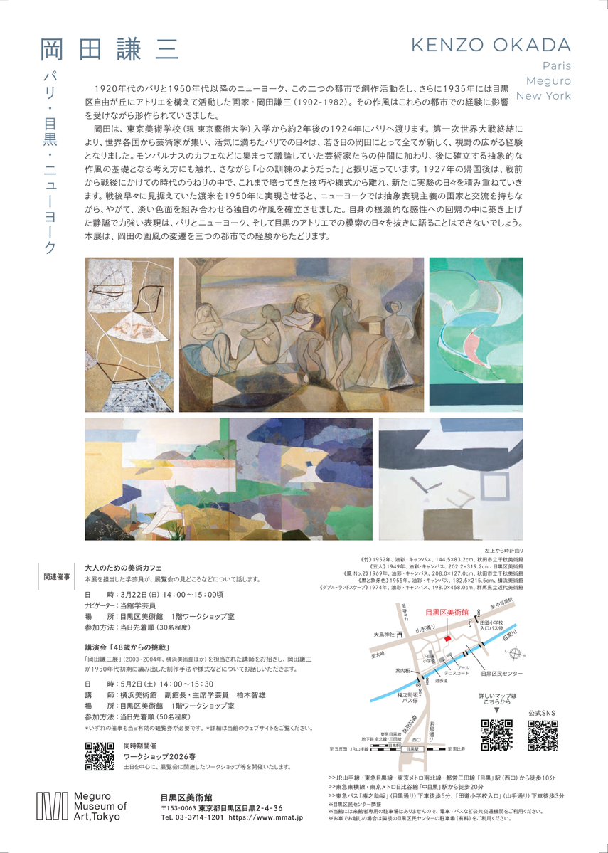 目黒区美術館 Meguro Museum of Art,Tokyo tweet media