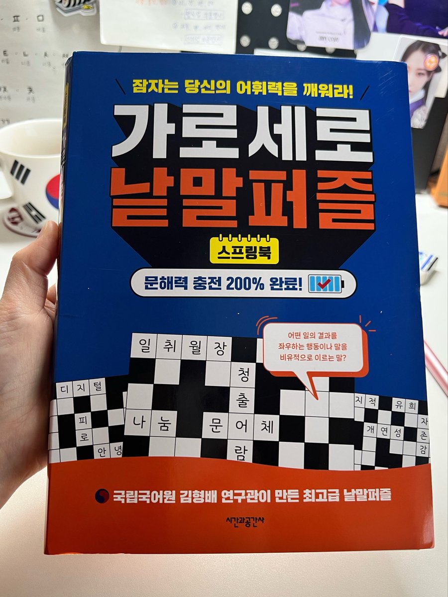 ゆうほ🇰🇷社会人大学生✏️ハン検1級挑戦中 tweet media