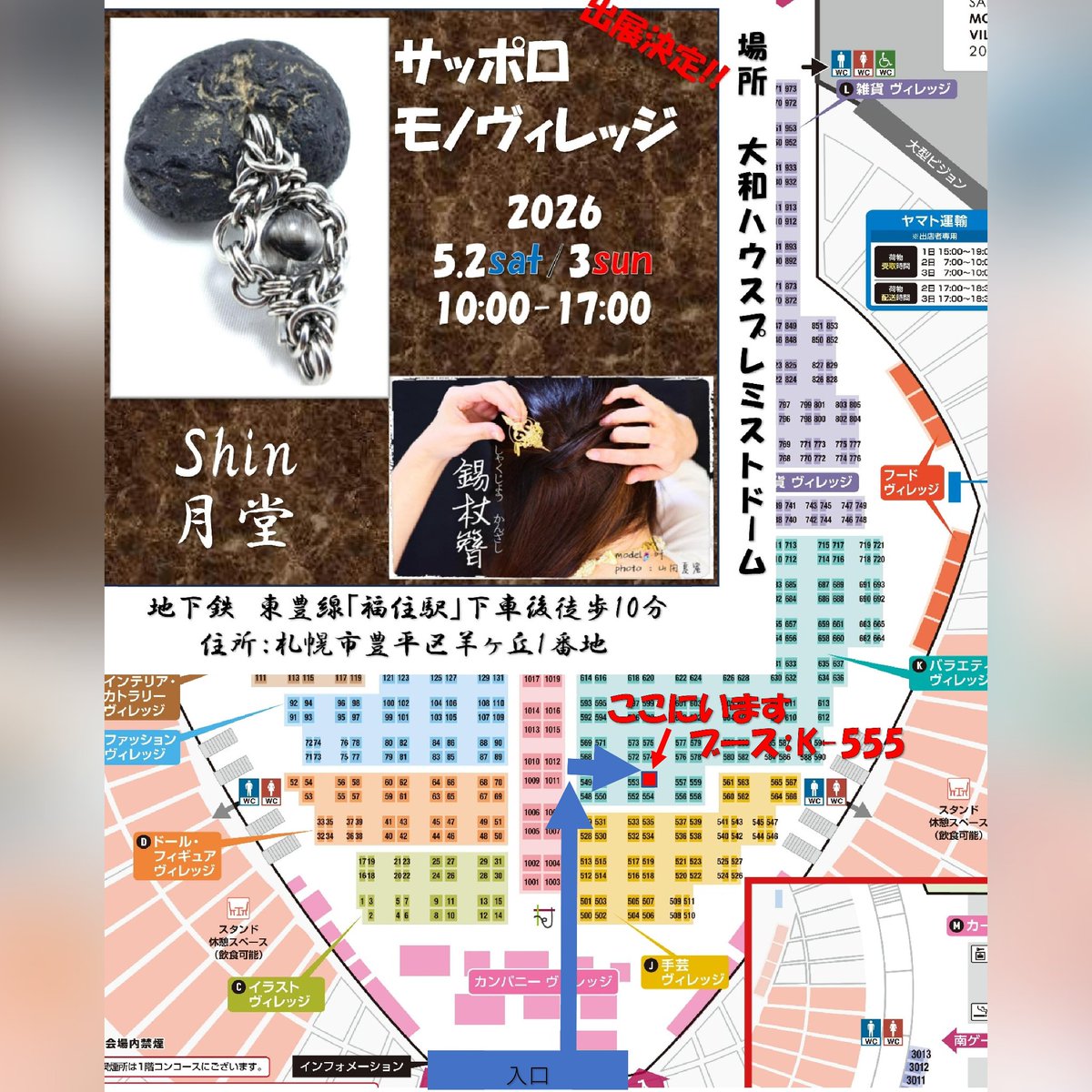 shin❇ 5(火・祝) 手稲神社出展♪ tweet media