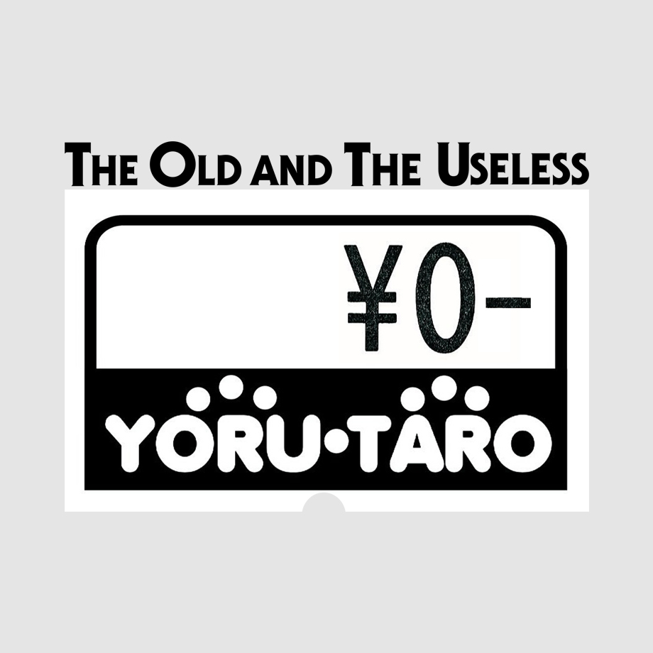 yabasashoten's tweet image. 夜太郎

どこかで見たことあるような
リユースショップの値札っぽいデザイン
「THE OLD AND THE USELESS」
¥0-

この違和感、好きな人はハマるやつ

#やばさ商店 #Tシャツ #ストリート #シンプル