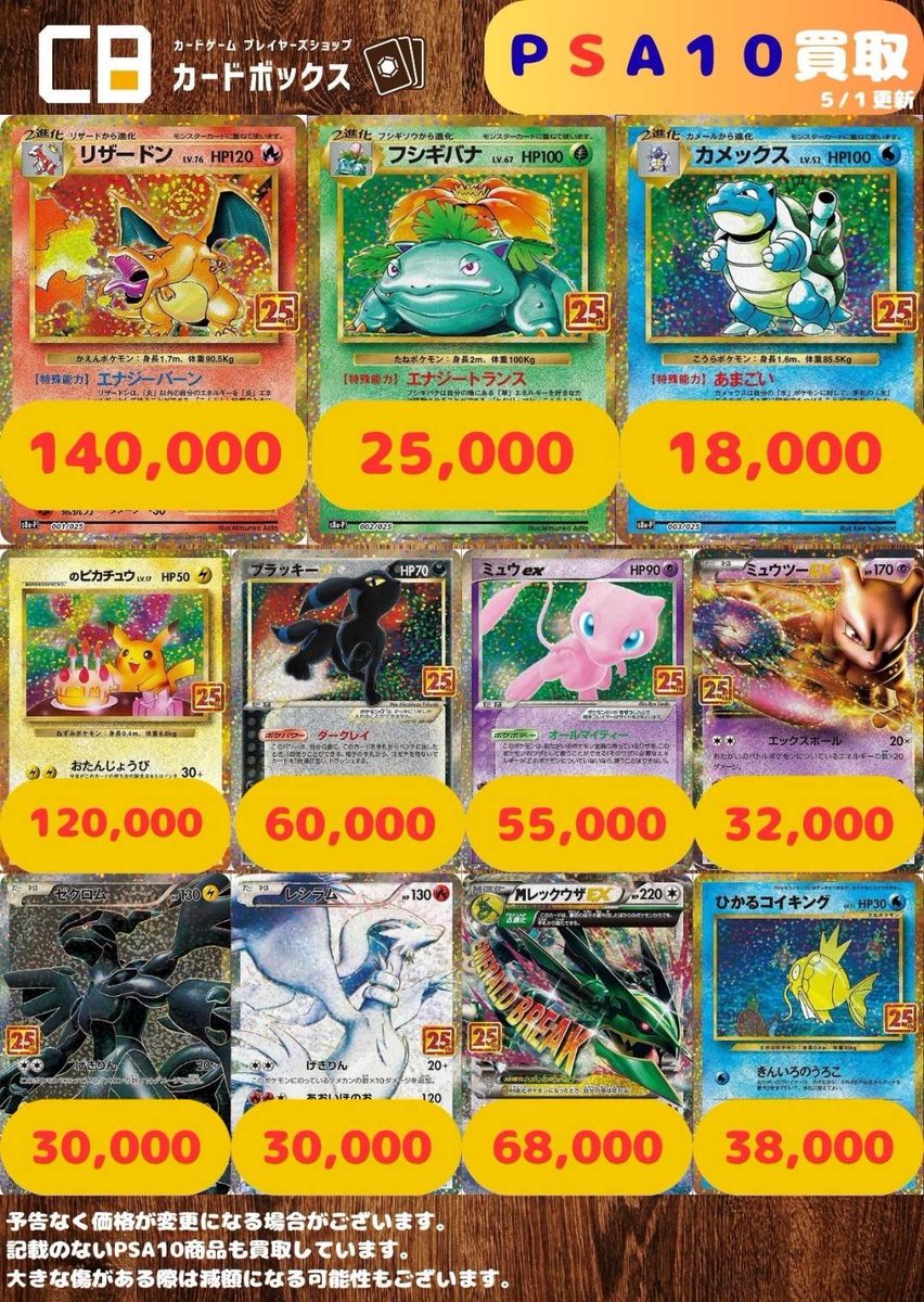 ポケモンカード PSA10買取表更新いたしました🆙 1枚からでも是非お待ち