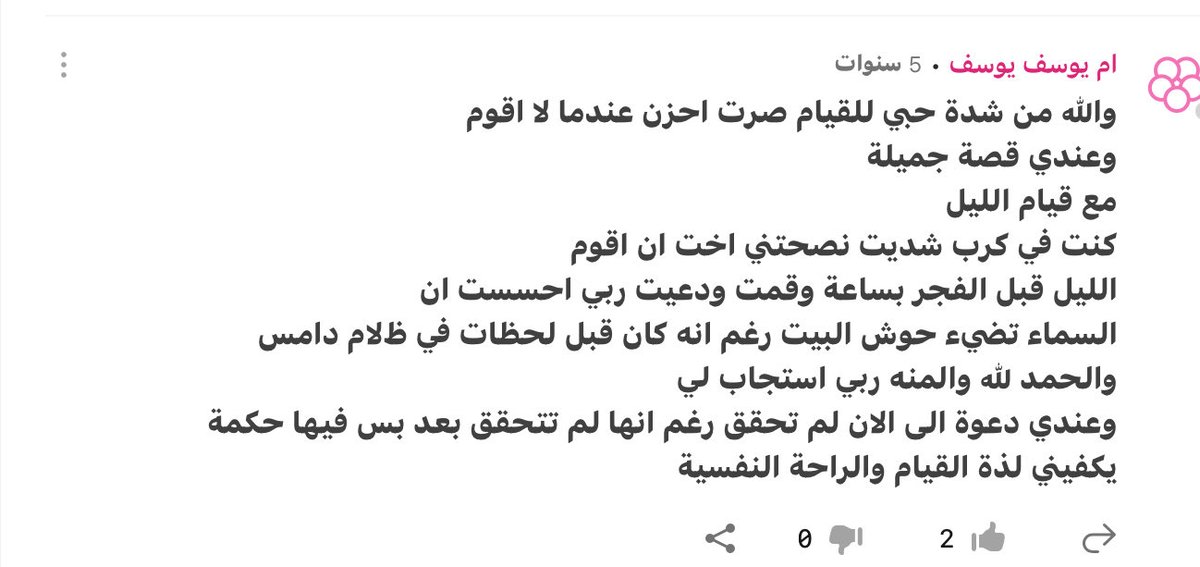 ‏قيام الليل يزيد الإيمان 🕊👌🏻 | صلّوا ع النبي ﷺ tweet media