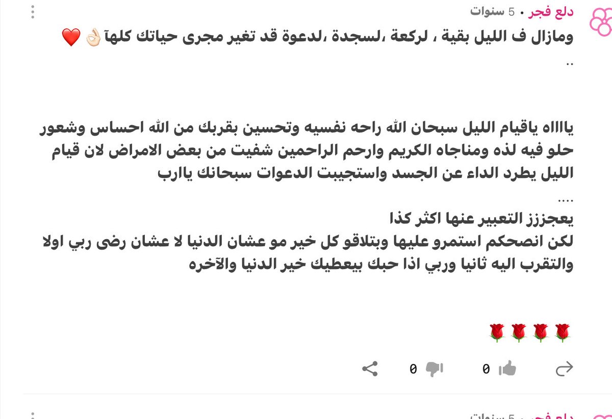 ‏قيام الليل يزيد الإيمان 🕊👌🏻 | صلّوا ع النبي ﷺ tweet media