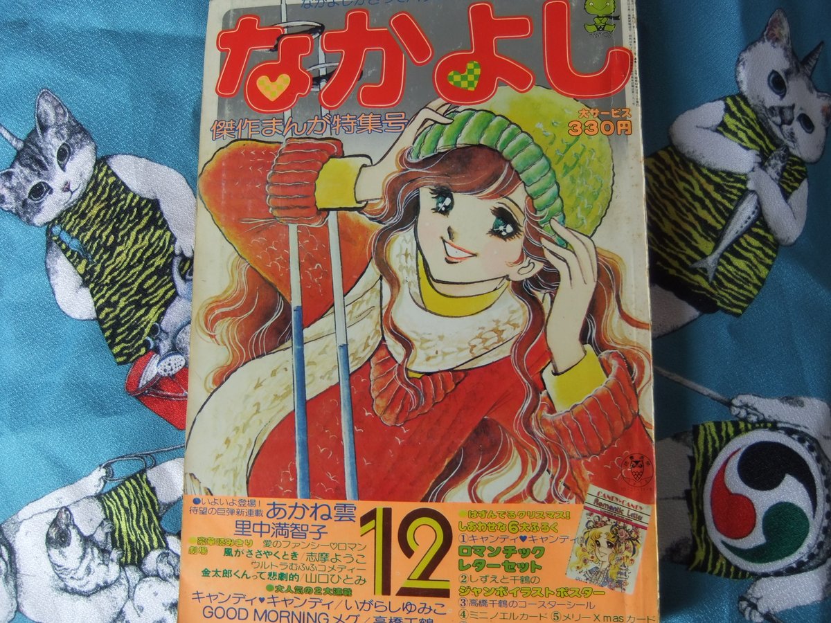 なかよし 昭和52年12月号 付録がカレンダーにトランプもあって豪華