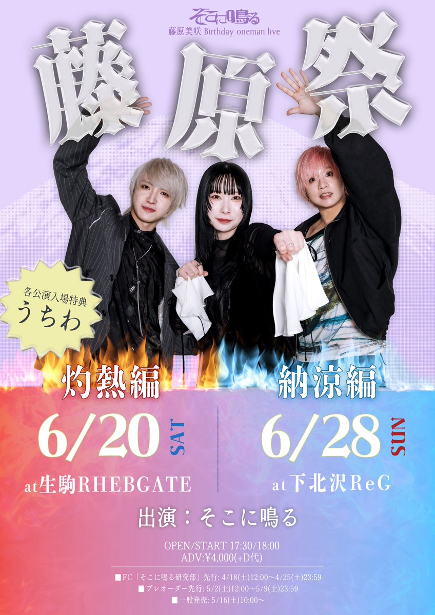 藤原美咲（そこに鳴る） tweet media