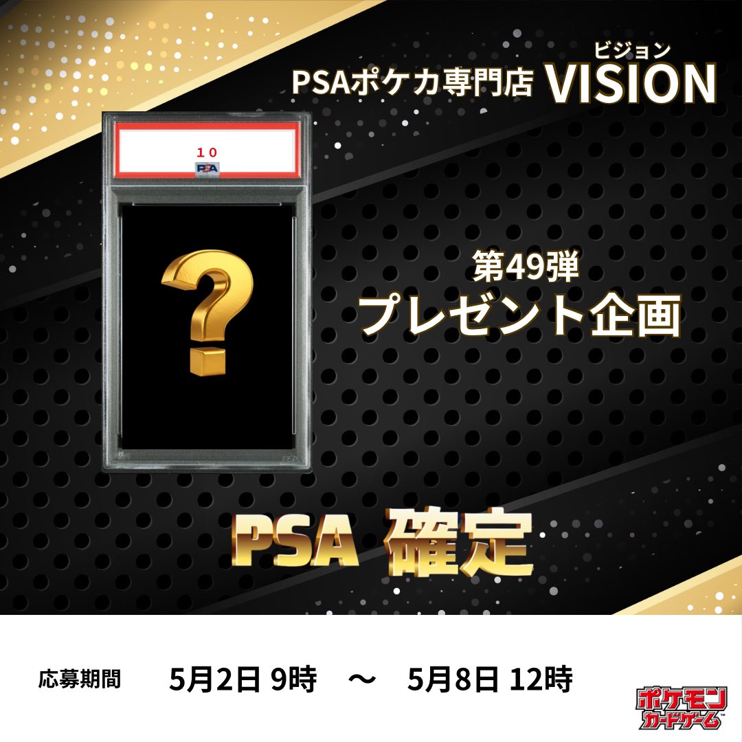 PSAポケカ専門店VISION tweet media