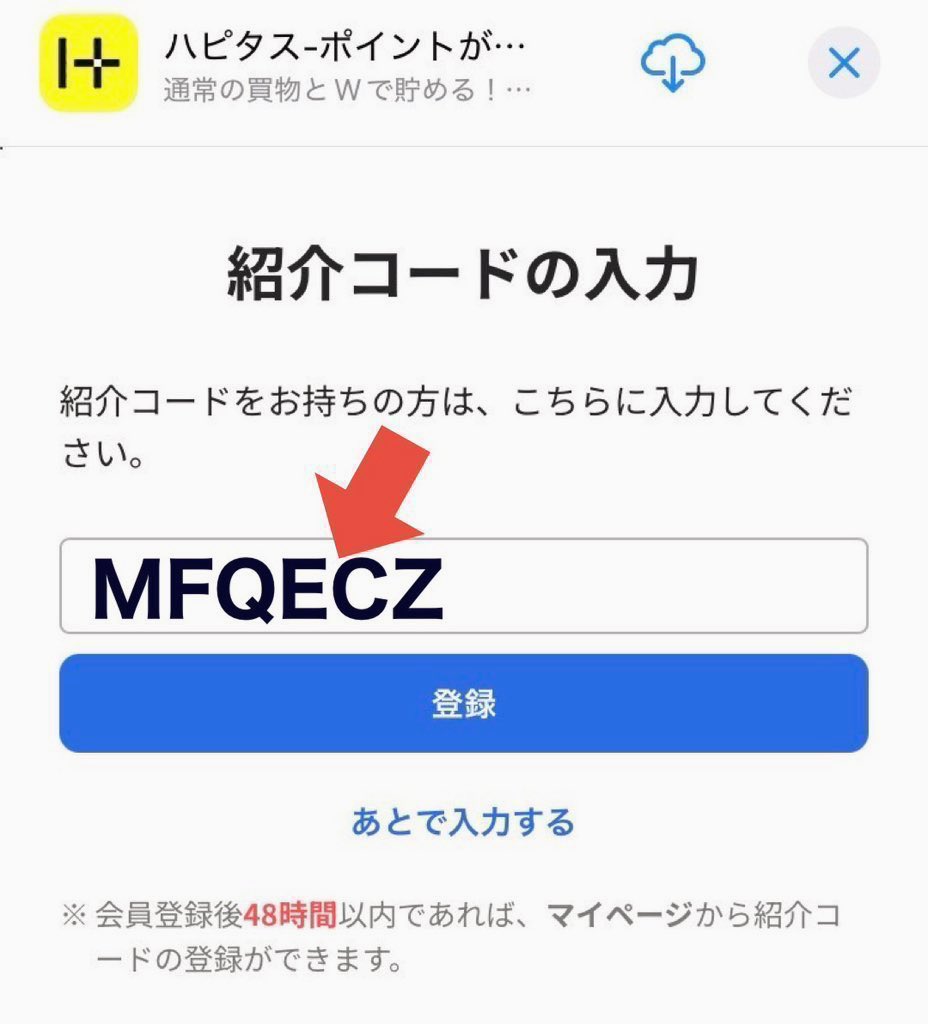 ハピタス のポイ活/ 新規登録キャンペーン‼️ 最大2300円分ポイント