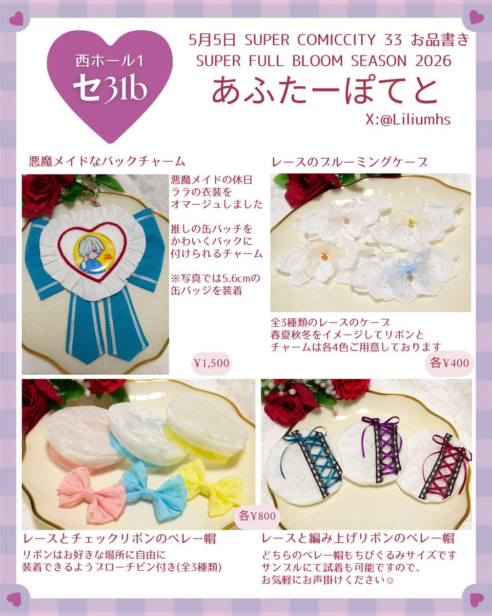 設営完了ポストしてなかった💦 ハーフブロマイド➄,➅完売しました