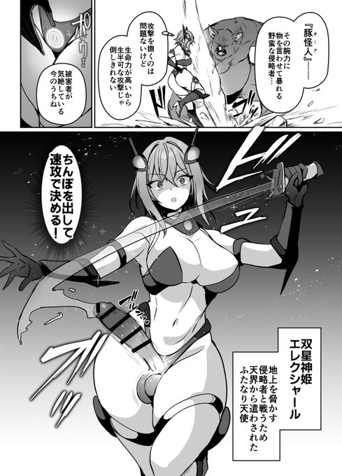 【R-18 ふたなり】サンプルです
こんな感じの仕上がりになってます
ひたすらキンタマでっかくされてくエレクシャールさんの漫画です
よろしくね 