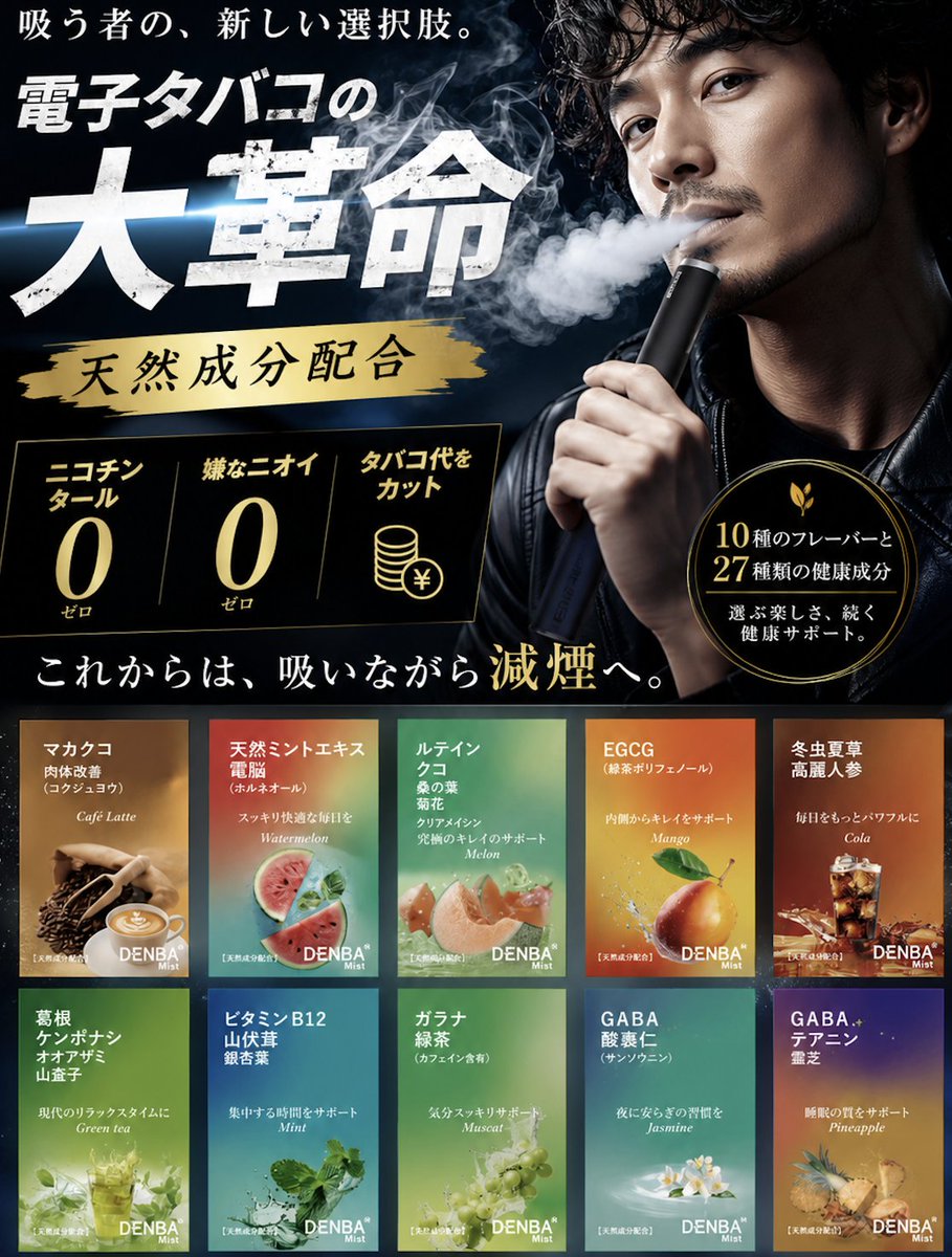 DENBA Mist tweet media
