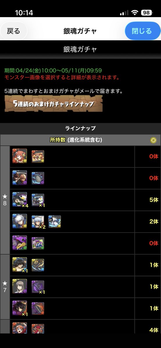 ddn_pad's tweet photo. 偏りキモ過ぎる(銀時は確定と交換) https://t.co/QKOeiX3jKz