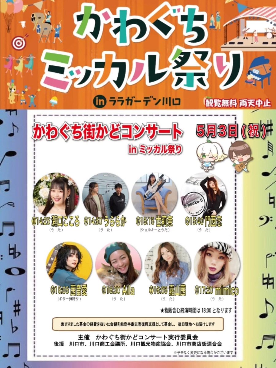瑠愛。ピアノ弾き語り　4/26川口フェス tweet media