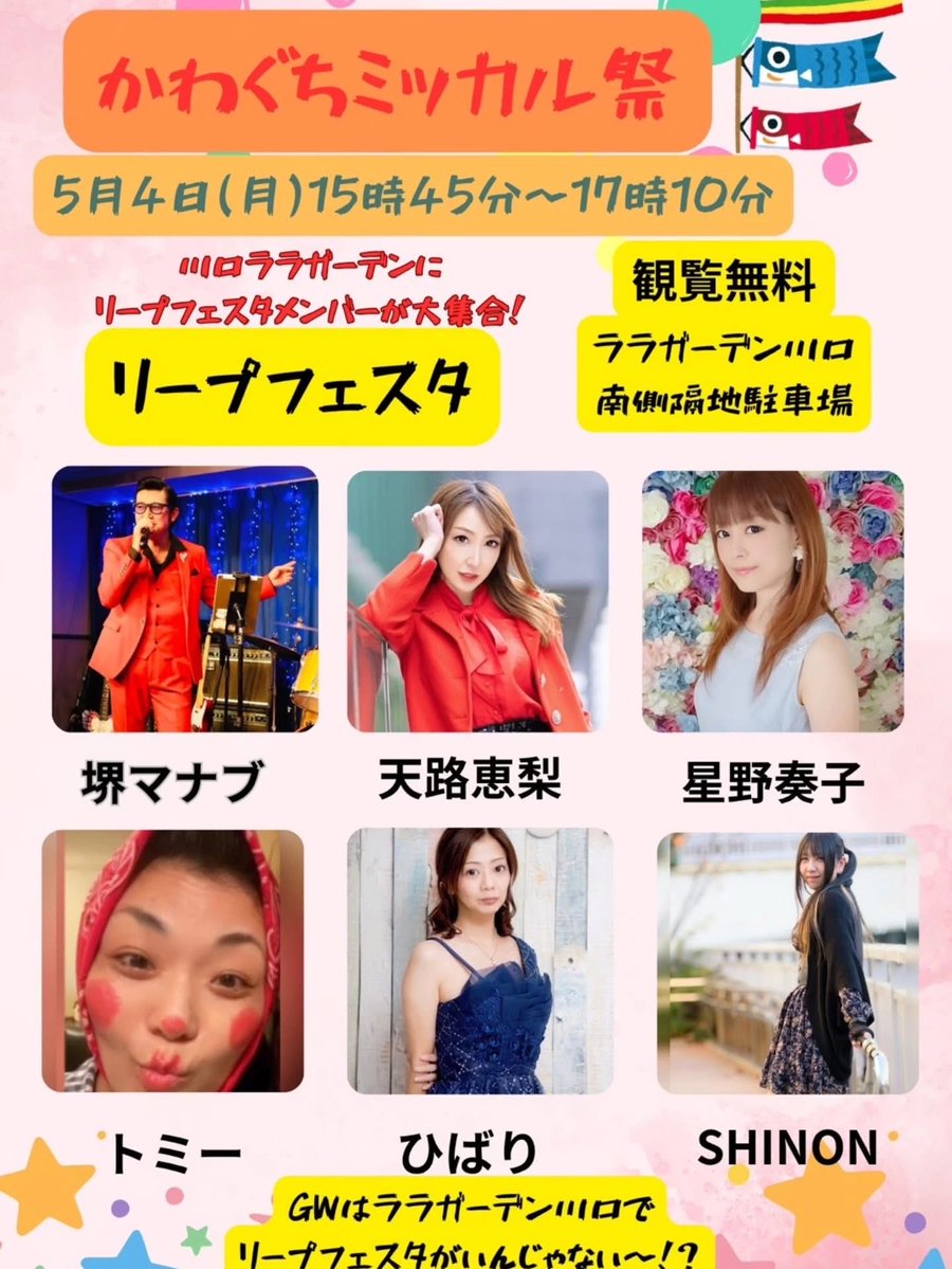 瑠愛。ピアノ弾き語り　4/26川口フェス tweet media