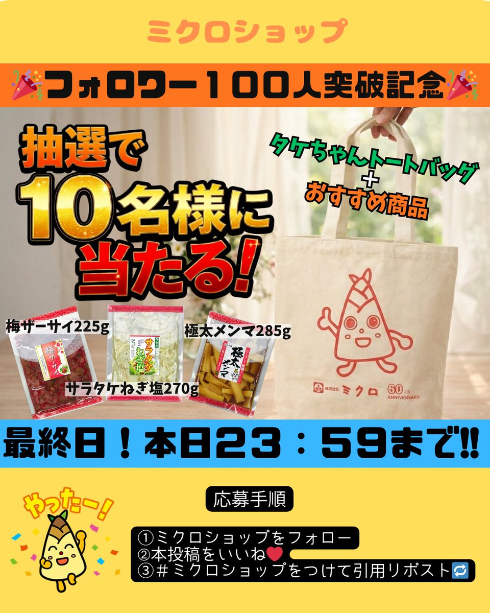 ⏰本日23:59まで！⏰／ ㊗️フォロワー100人突破記念㊗️ 🎁プレゼント