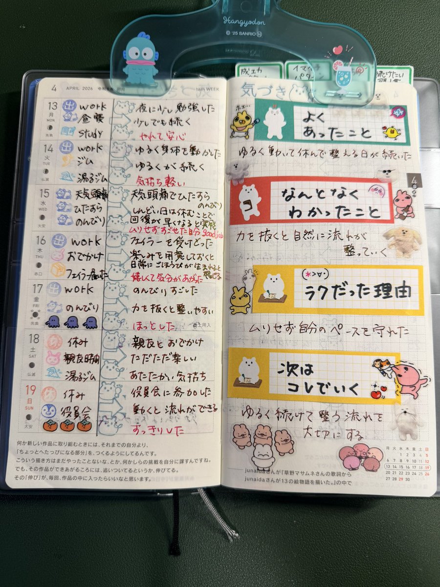 hirotonao0223's tweet photo. ゆるく動いて休んで整えるそんな流れを2週間分チューニングノートに残した*॰ॱ✍🏻
がんばるより整えるこの感覚が少しずつ日常になってきた💕
#チューニングノート #チューニング委員会 #めめたんず #のんびり机時間 https://t.co/9WPMPYLjtl