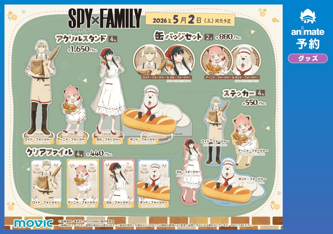 スパイファミリー　まとめ売り SPY×FAMILYお菓子ファイルパック - 株式会社ハート