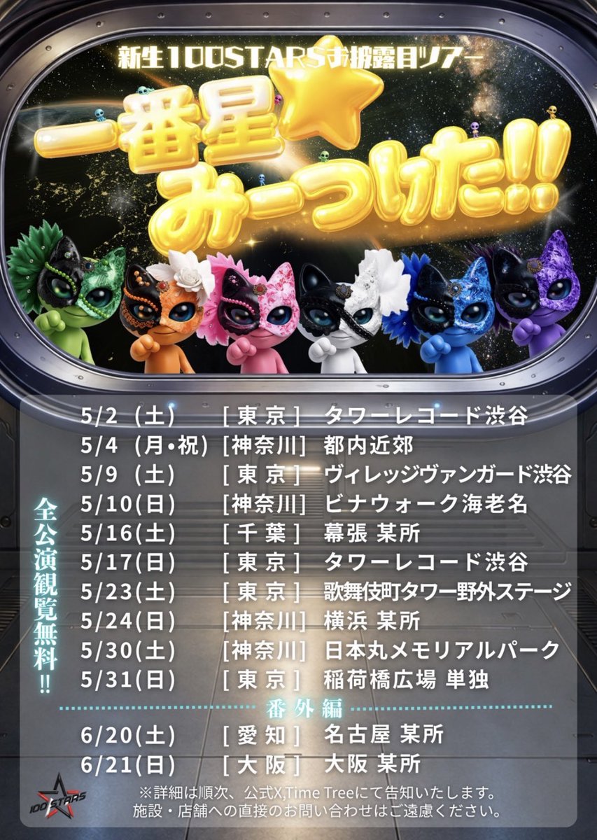 森川 七星 【100STARS】 tweet media