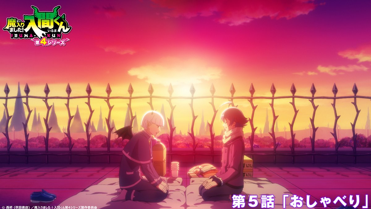 アニメ『魔入りました！入間くん』公式┃第４シリーズ 毎週(土)放送中 tweet media