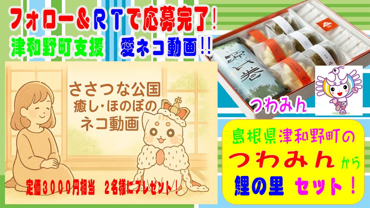 ささつなゆるもん＠自治体ボランティア支援ブランド tweet media