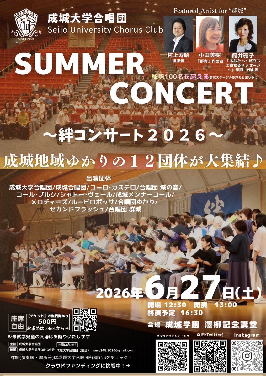 成城大学合唱団【公式】 tweet media