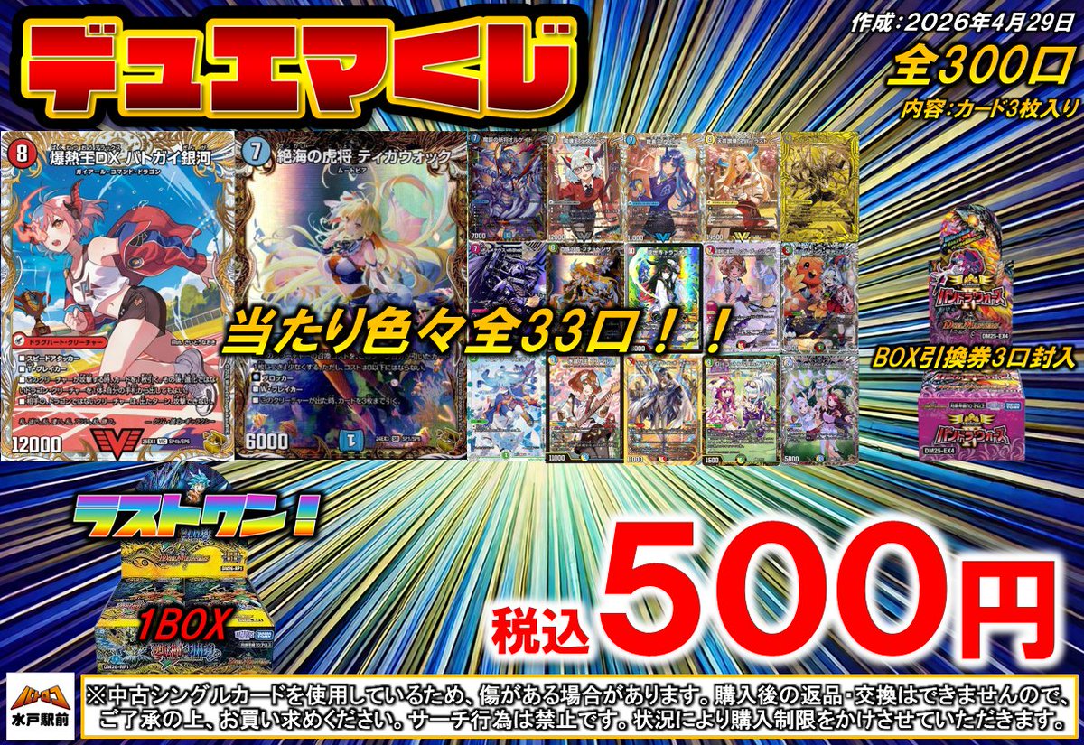 商品情報】 🔥現在販売中のデュエマくじラインナップはコチラ🔥 500円
