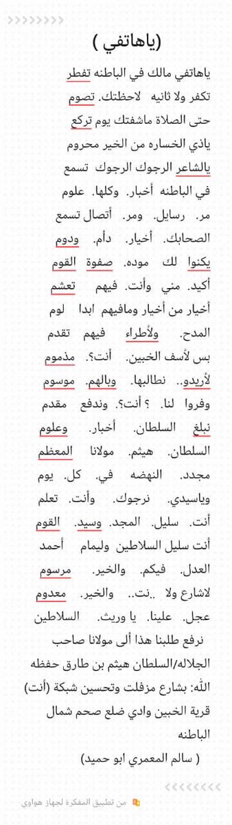 ALIALAJAJY's tweet photo. من كلمات وأشعار الشاعر  الأديب سالم بن الغفيلي المعمري حفظه الله تعالى@salimgfi 
#صباح_الخير_والسعادة 
#صباح_آلخيــــر https://t.co/xENkHMuhkj