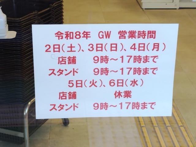 檜枝岐村に１軒しかないJAストア、ガソリンスタンドのGWの営業は画像の通りとなっております。
食料品やガソリン切れとならない様にご注意下さい🙇#檜枝岐