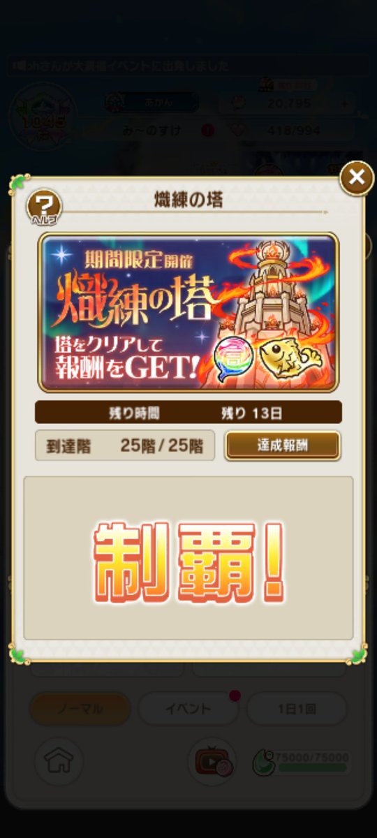 noah542237's tweet photo. なんとか制覇　

個人的には23階と25階がムズかった
　
正直もうやりたくない笑

#コトダマン https://t.co/4iXOnXoHUM
