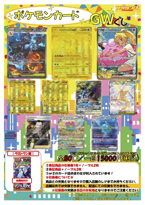 ポケモンカード】くじ情報 ✨ポケモンカードGWくじ販売いたします✨ 1