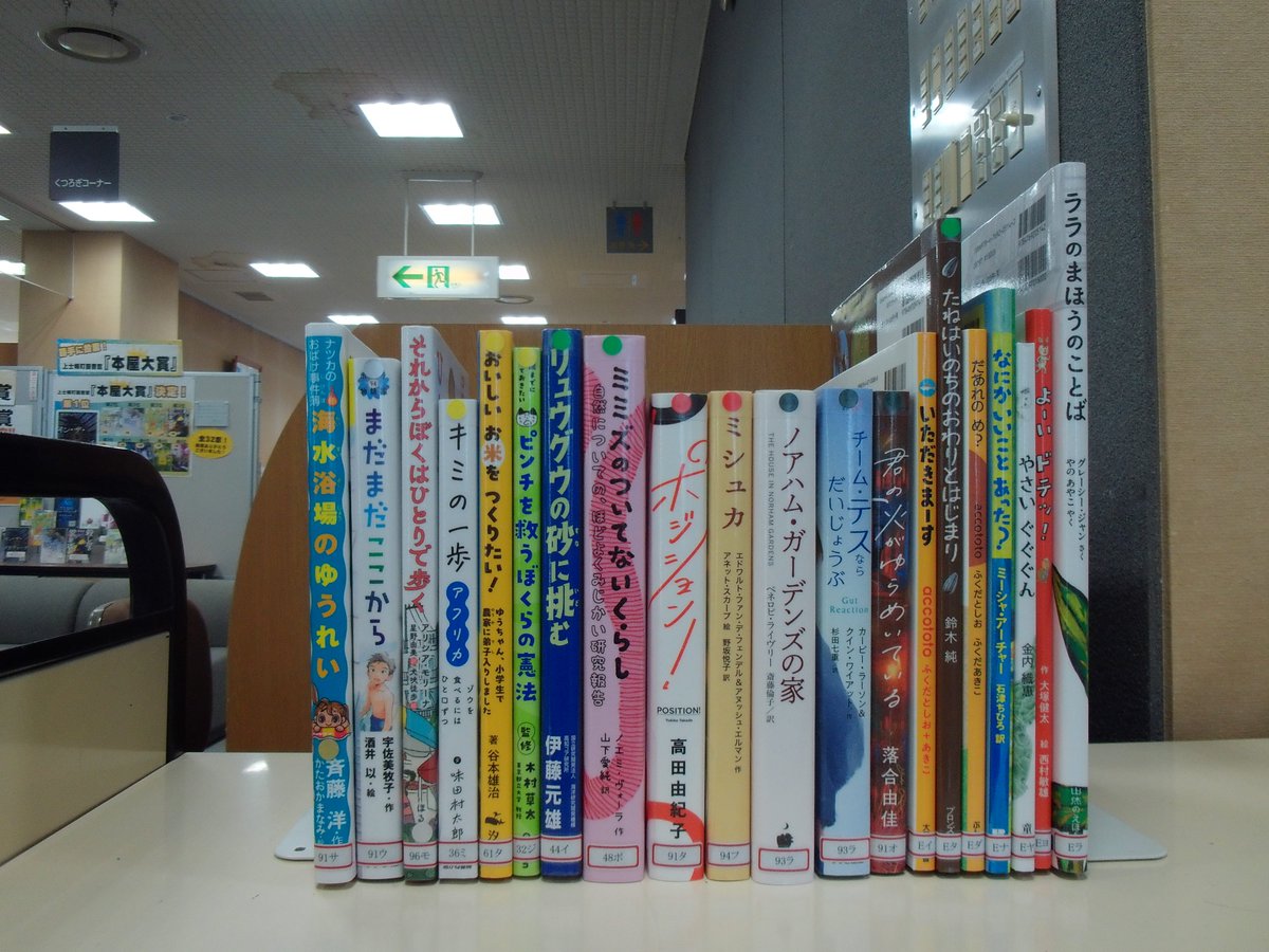 kamishi_library's tweet photo. 【児童書】
こちらも第72回青少年読書感想文コンクールの課題図書は、文芸書新刊裏の書架にあります。『ミミズのついてないくらし』ほぼ全ページイラスト入りの面白そうな1冊。『やさいぐんぐん』は精密な描写の絵と文のリズムが心地いい作品です。
雨の日は本を読もう！（晴れててもOKです）（い） https://t.co/nIwKvMeC0b