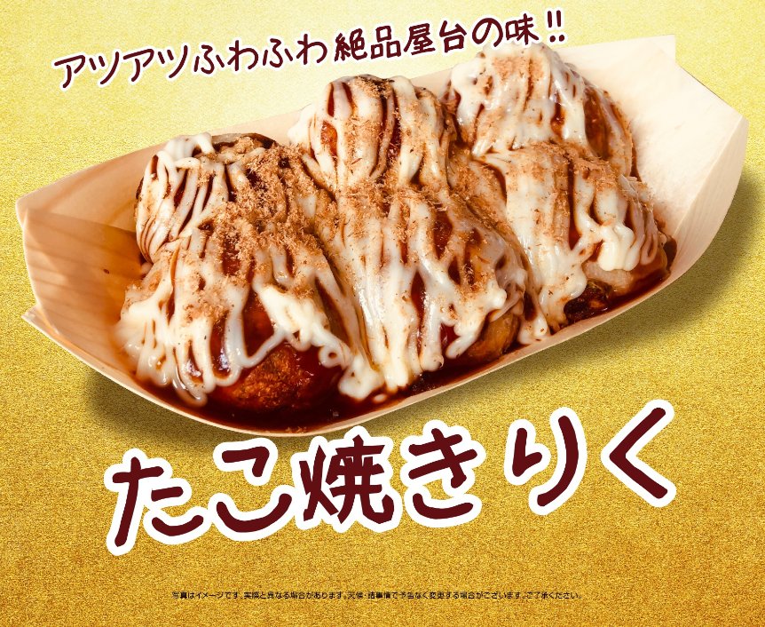 5/3(日) リニューアル後のGWはKEIZ土岐へ🔥 🥚たまご販売会 🐙たこ焼き