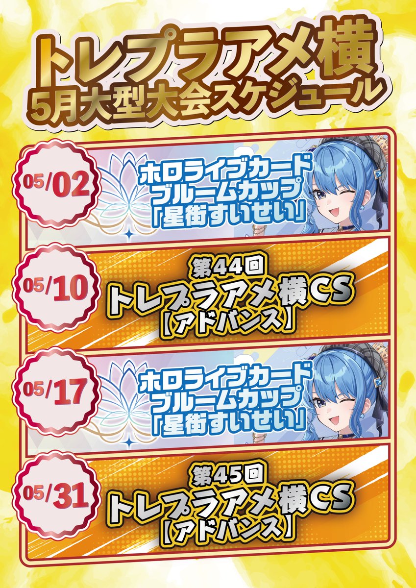 🟧🟨【トレカプラザ55大須アメ横店】🟧🟨 5⃣月のイベント / 新弾発売