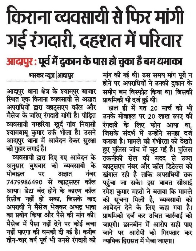 KaimurRjd's tweet photo. जब अपराधी खुद को 'सम्राट' समझने लगें, तो समझ लीजिए भाजपा सरकार की इकबाल खत्म हो चुकी है!

आदापुर में व्यापारी से 20 लाख की रंगदारी और बम की धमकी। @samrat4bjp जी, आपकी जुमलेबाजी ने गुंडों को खुली छूट दे दी है। बिहार में अब सुशासन नहीं, अपराधियों का तांडव चल रहा है। 
#Bihar #Crime https://t.co/WSxq66BHna