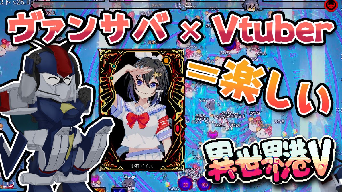 sukidachiYT's tweet photo. 🆕新着動画

VTuberと一緒に戦うヴァンサバ系。

t体験版コードもらって軽く手出したら
普通に面白くてちょっと困ってます。

https://t.co/Ix5N9cAfF2

#異世界港V #ヴァンサバ #ゲーム実況 https://t.co/LMgHE1C0Zn