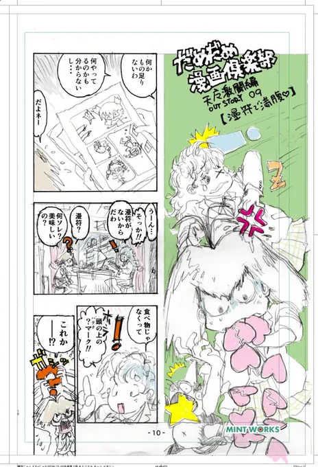 #だめだめ漫画倶楽部
『週刊じゃんぶるxじゃむ 15・16合併号』全ネーム。 