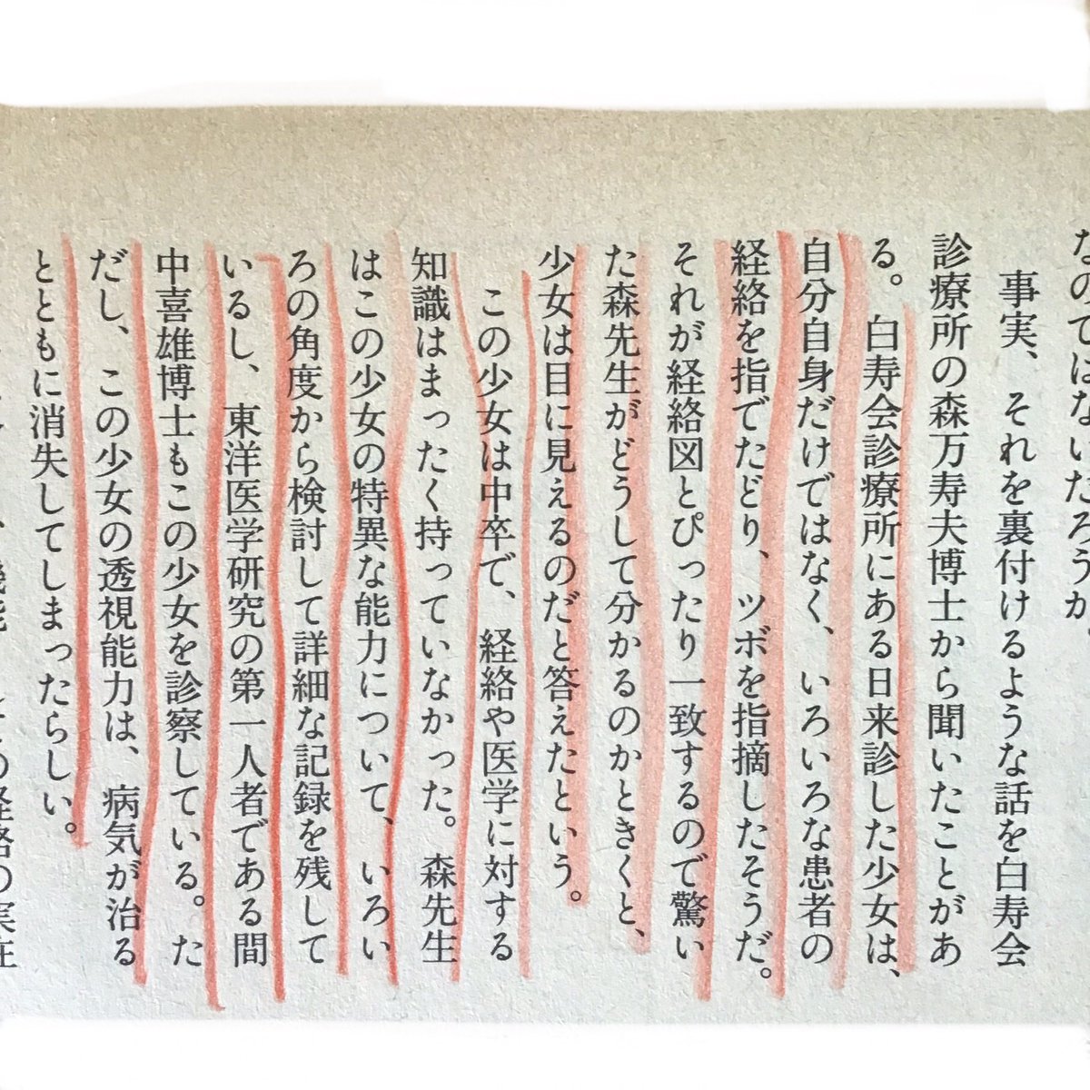 今村光臣 (鍼灸師、按摩マッサージ指圧師) tweet media