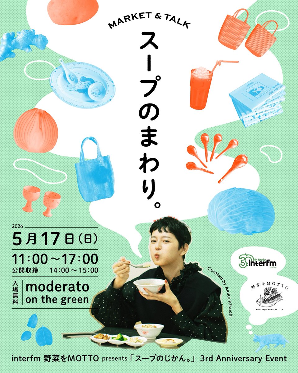 菊池亜希子 tweet media