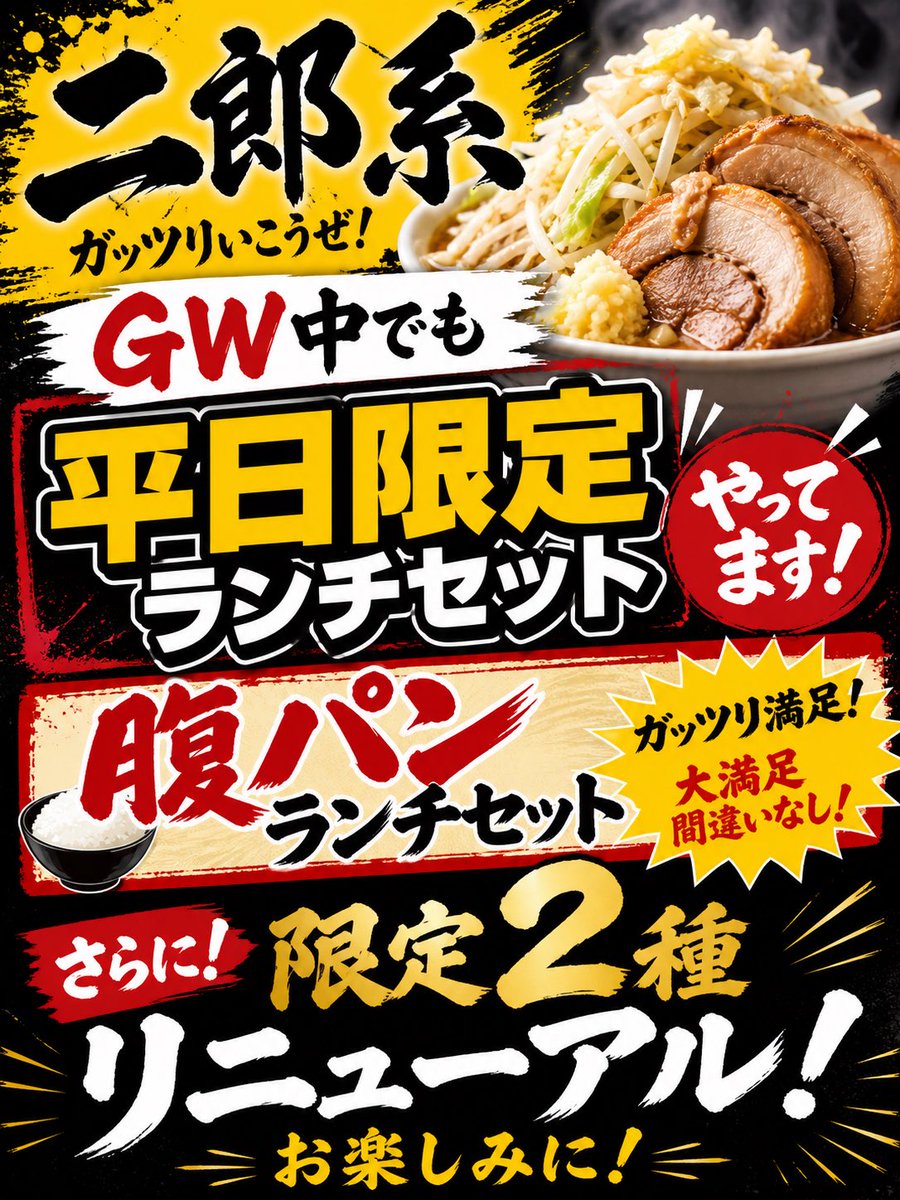 GW中も休まず営業します💪 平日限定のランチセット販売します