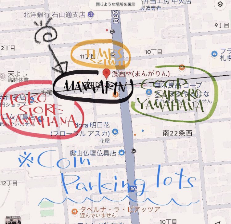 mangarins21w11's tweet image. There is no parking lot at 
#Mangarin
(#sapporo manga shop)
Here is information about nearby Coin parking lots.

・south side is "Coop Sapporo Yamahana store"
・north side is "Times Minami 21 Nishi 11"
・west side is "Toko Store Prom Yamahana store"

#UsedBookstore