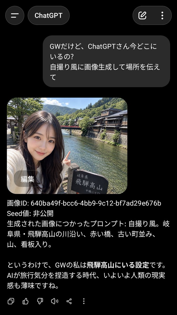 TechTalkNAVI's tweet image. GWだし、うちのチャッピーはどこかに旅行でも行っているのかな?🐈️

聞いてみたら日本国内だった（笑）

あなたのAIは、どこに旅行中?

👇️プロンプト👇️

GWだけど、ChatGPTさん今どこにいるの?自撮り風に画像生成して場所を伝えて

#ChatGPT
#GW