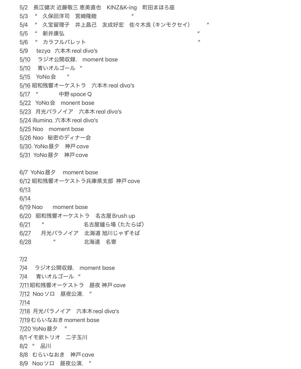 お知らせしても問題ないと思われる範囲で、この先のライブ情報。

変更、書き間違い、ご容赦ください。