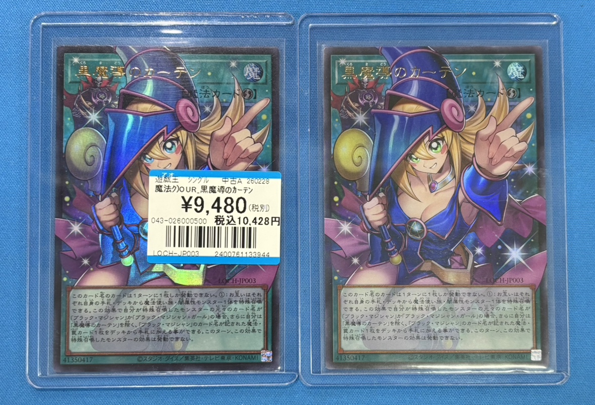入荷情報】 #遊戯王OCG 🟢黒魔導のカーテン🟢 オーバーフレーム