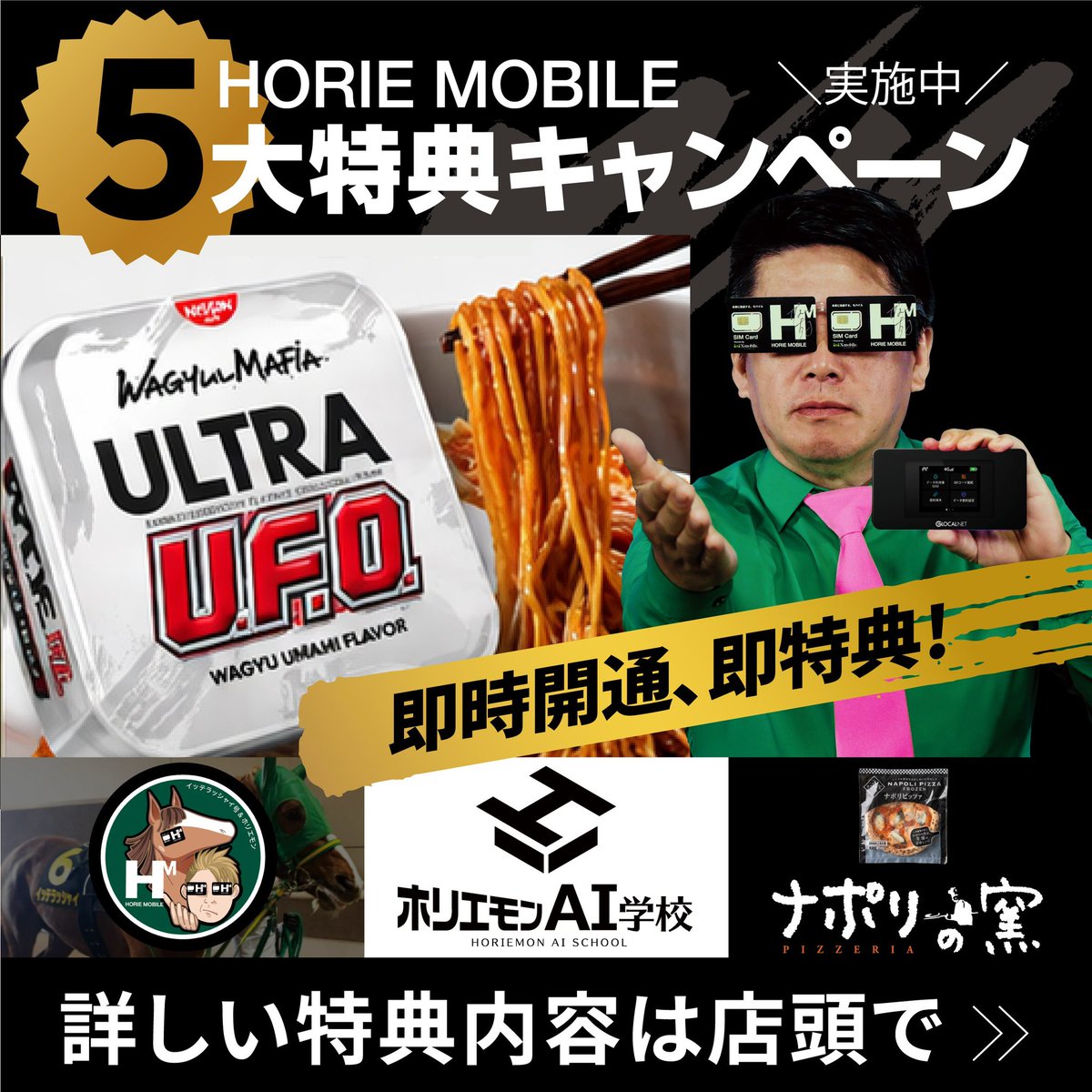 xmobilem's tweet photo. ホリエのWiFi店頭受付、即時開通可能！
4キャリア(ドコモ、au、ソフトバンク、楽天)の電波対応でどこでも繋がる！
本体実質無料！
月990Gも使える！

そして、@takapon_jp さんの 「WAGYUMAFIA」コラボの ULTRA UFO (焼きそば)もらえる！

#エックスモバイル松山店 
#ポケットwifi 
#愛媛県松山市 https://t.co/BCULdbnkaU